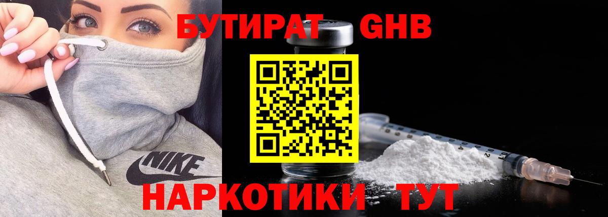 БУТИРАТ GHB Коркино