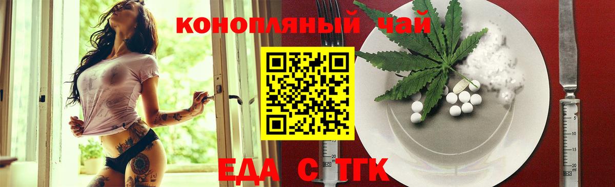 Еда ТГК марихуана  Вход с VPN  Коркино 
