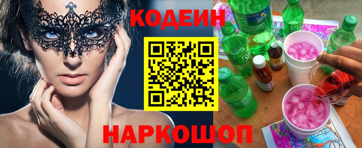 Кодеиновый сироп Lean напиток Lean (лин)  Вход с VPN  Коркино 