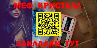 мяу мяу кристалл Бугуруслан