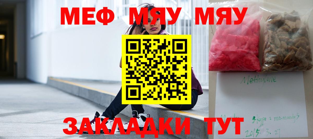 Коркино  Меф  МЯУ-МЯУ  МЕФ VHQ  Вход с VPN  Меф VHQ 