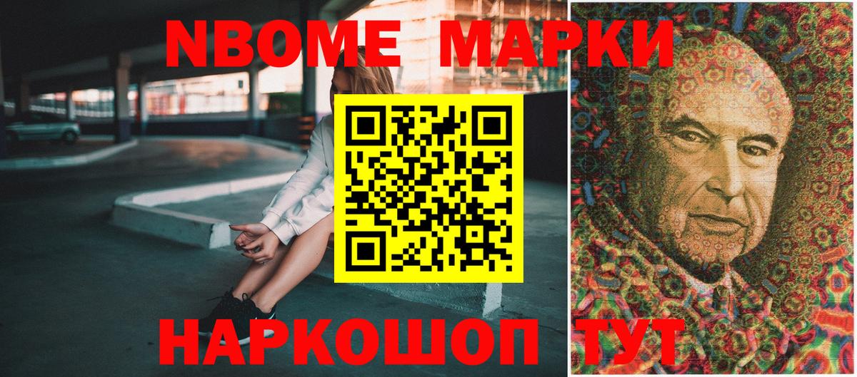 Марки 25I-NBOMe  купить  цена  Коркино  Марки N-bome 1,8мг  Вход с VPN 